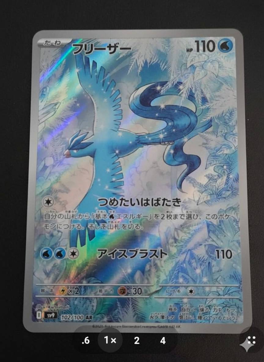 Articuno - 102 - [J]